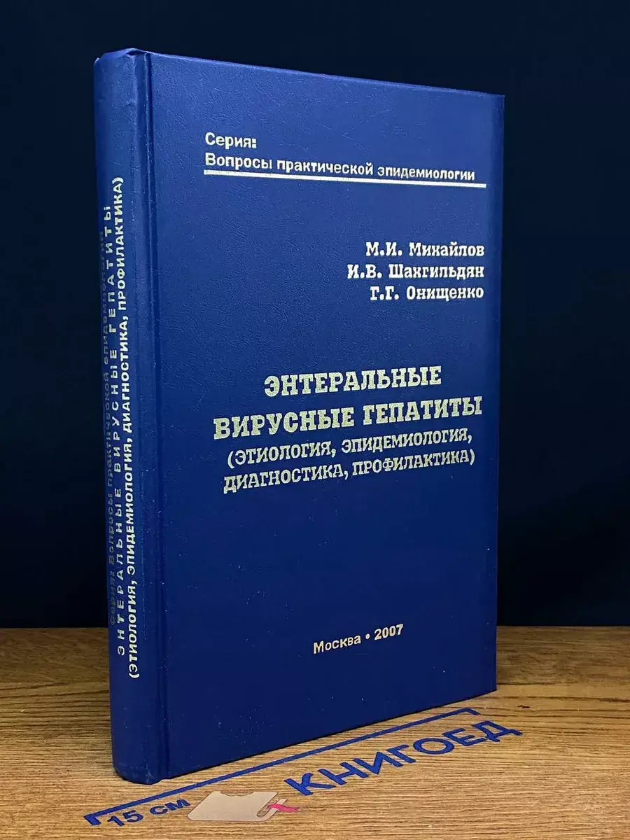 Энтеральные вирусные гепатиты