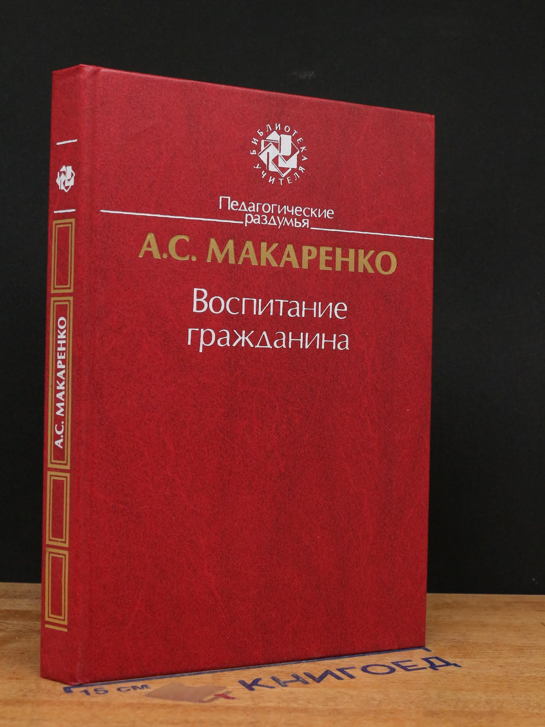 Воспитание гражданина