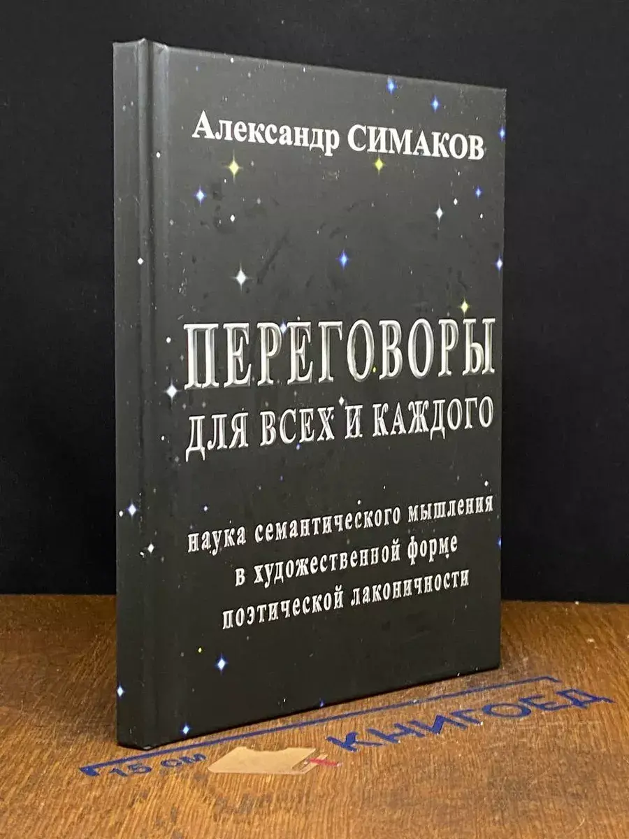 Переговоры для всех и каждого