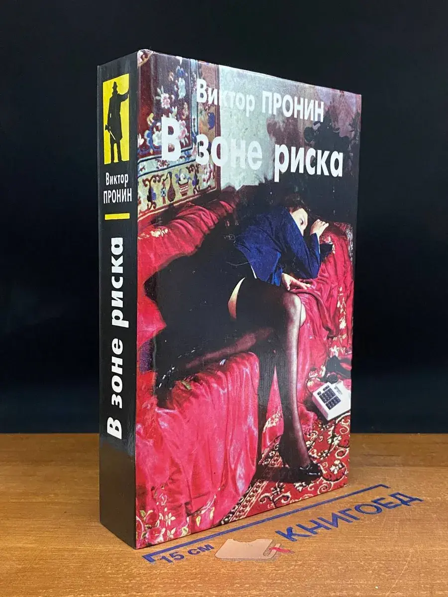 В зоне риска