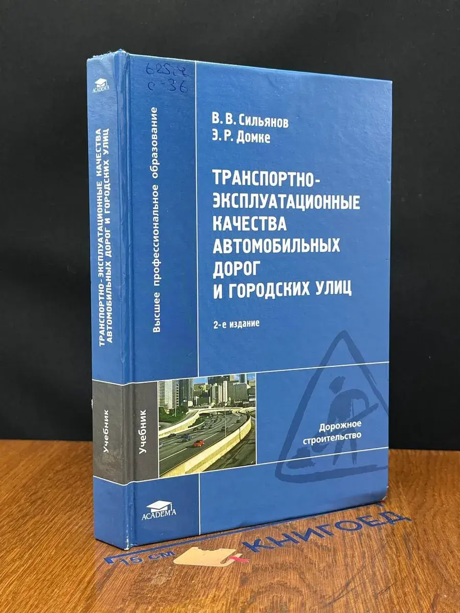 Транспортно-эксплуатационные качества авто. дорог