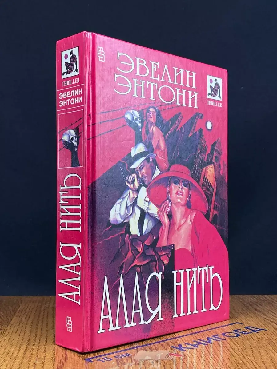 Алая нить