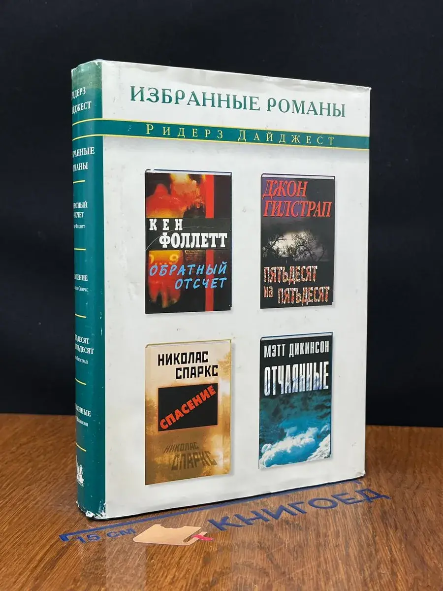 Обратный отсчет. Пятьдесят на пятьдесят