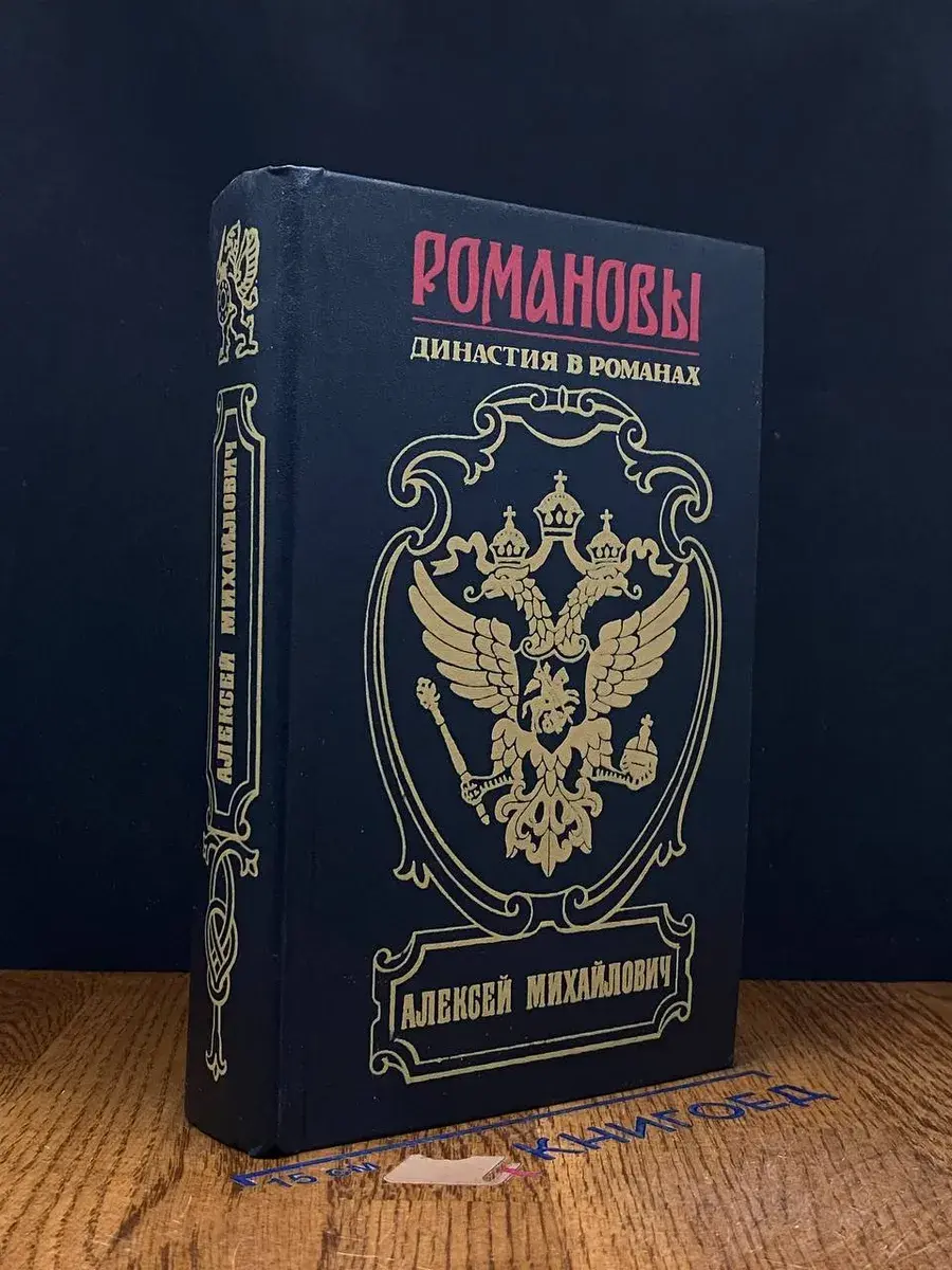 Алексей Михайлович