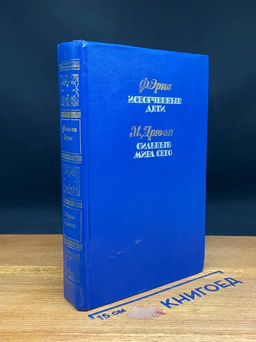 Испорченные дети. Сильные мира сего