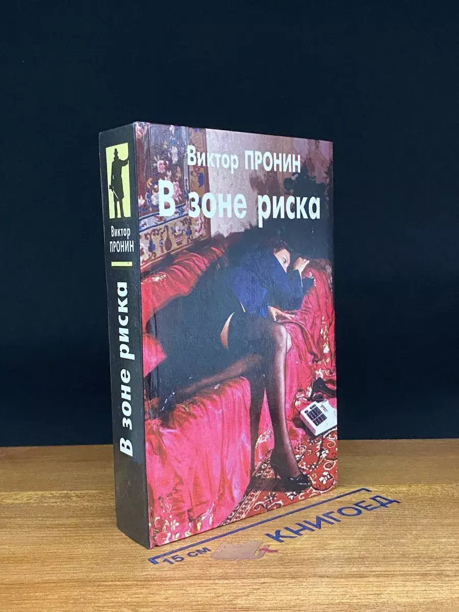 В зоне риска
