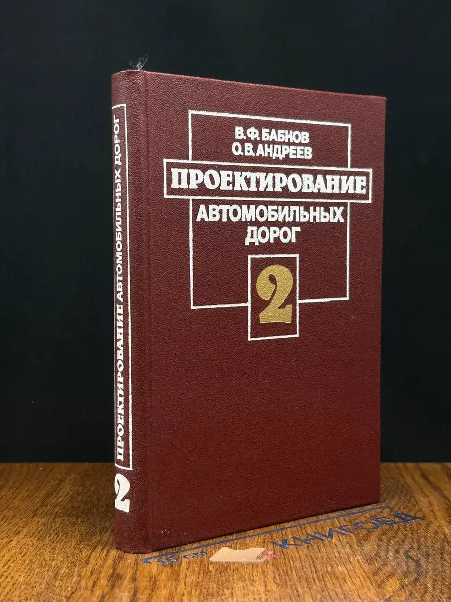 Проектирование автомобильных дорог. Часть 2