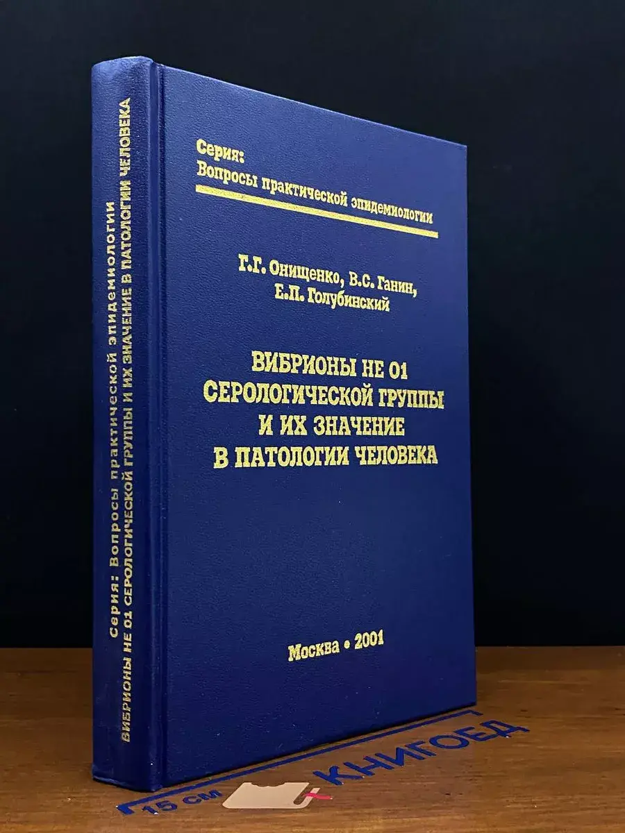 Вибрионы не О1 серологической группы
