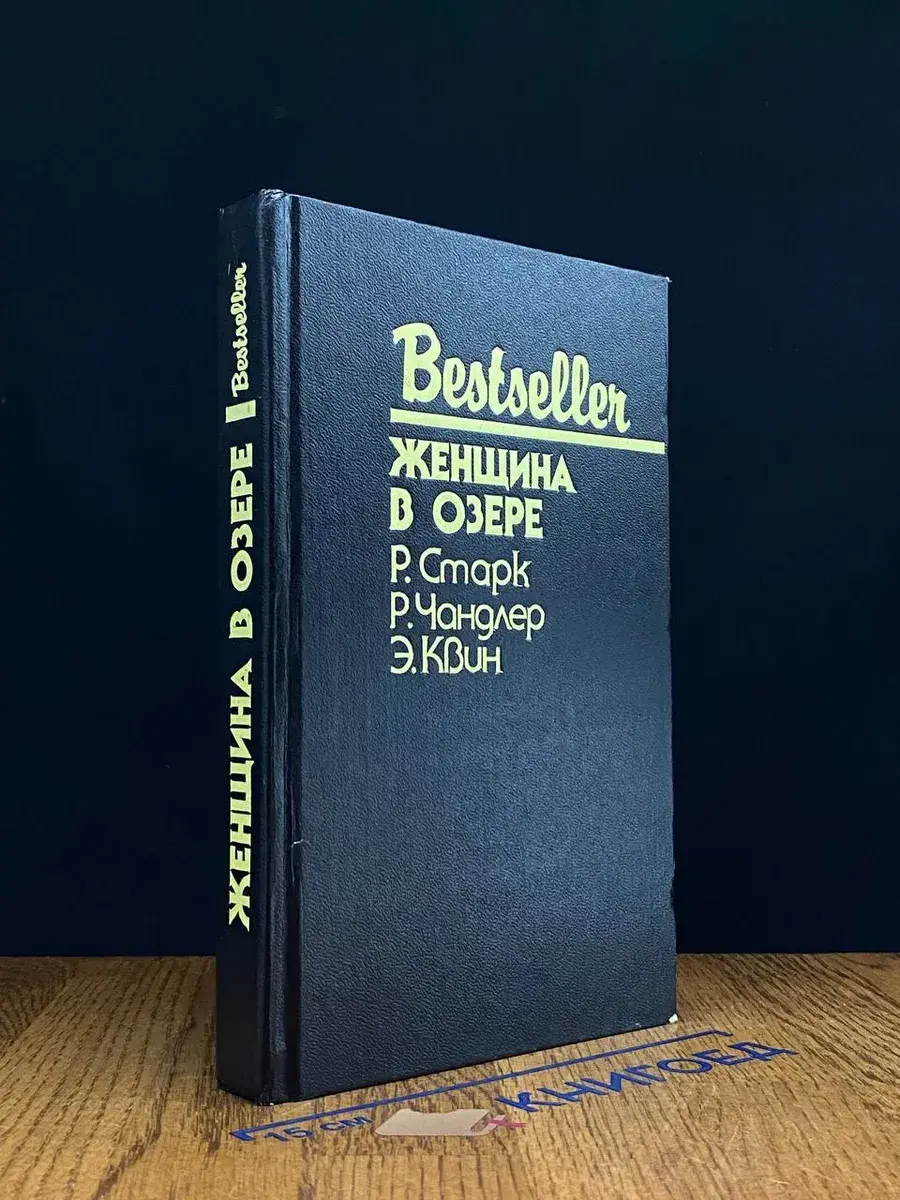 Женщина в озере