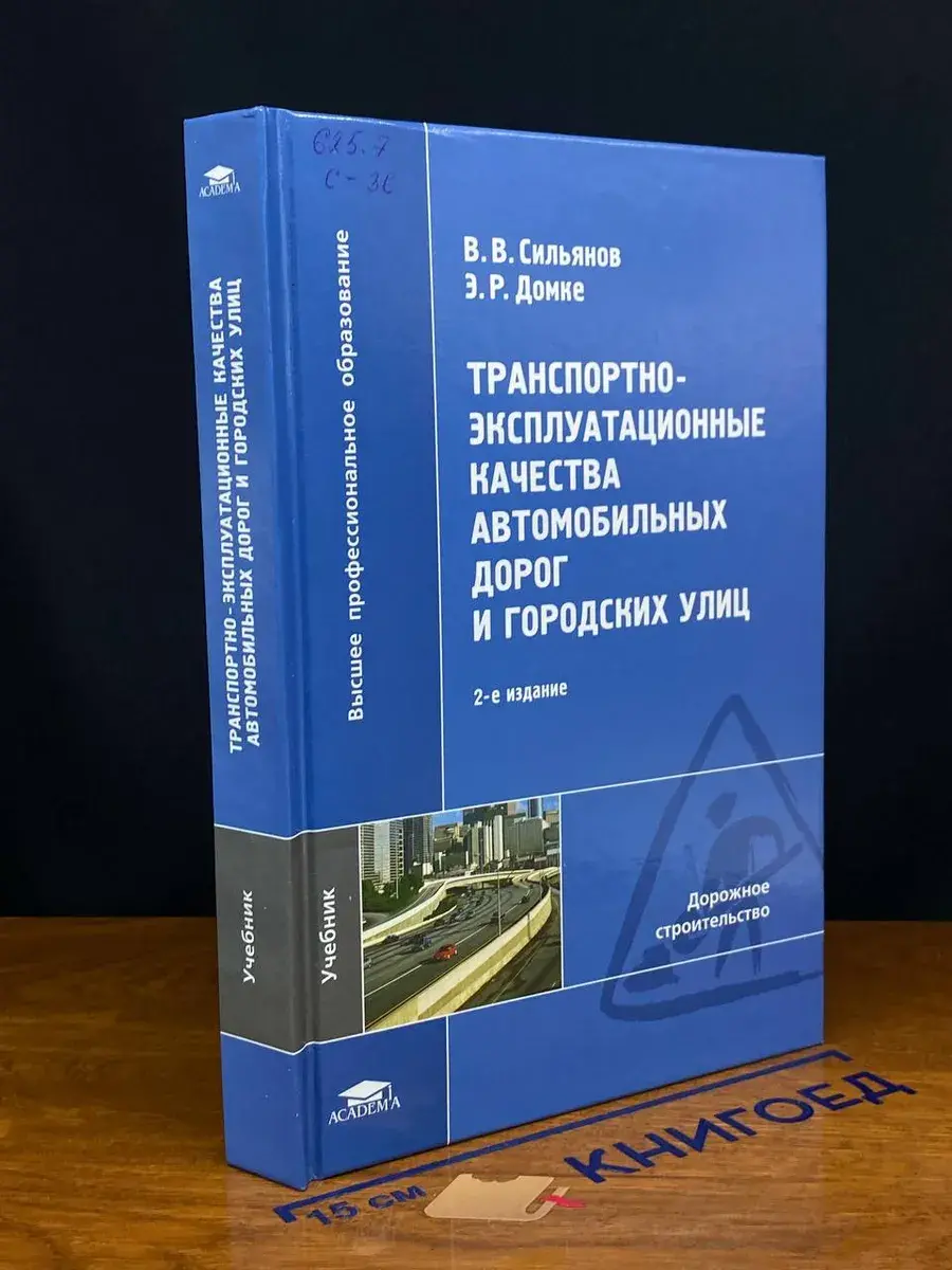 Транспортно-эксплуатационные качества авто. дорог
