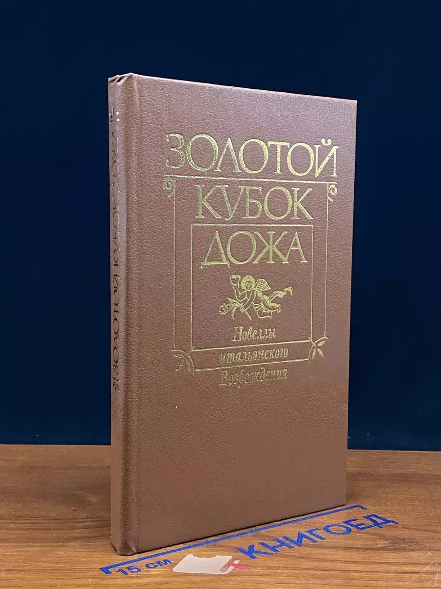 Золотой кубок дожа