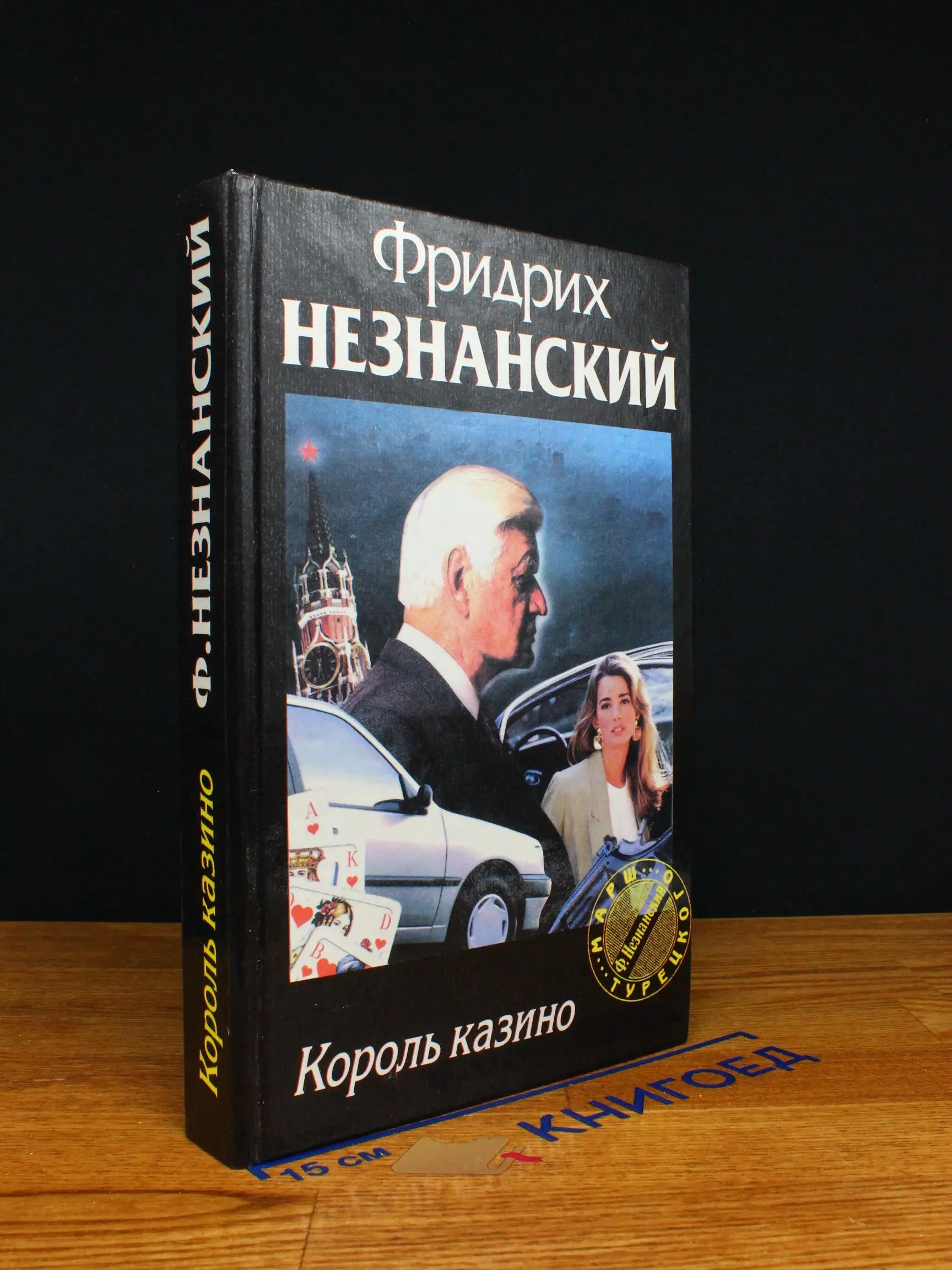 Король казино