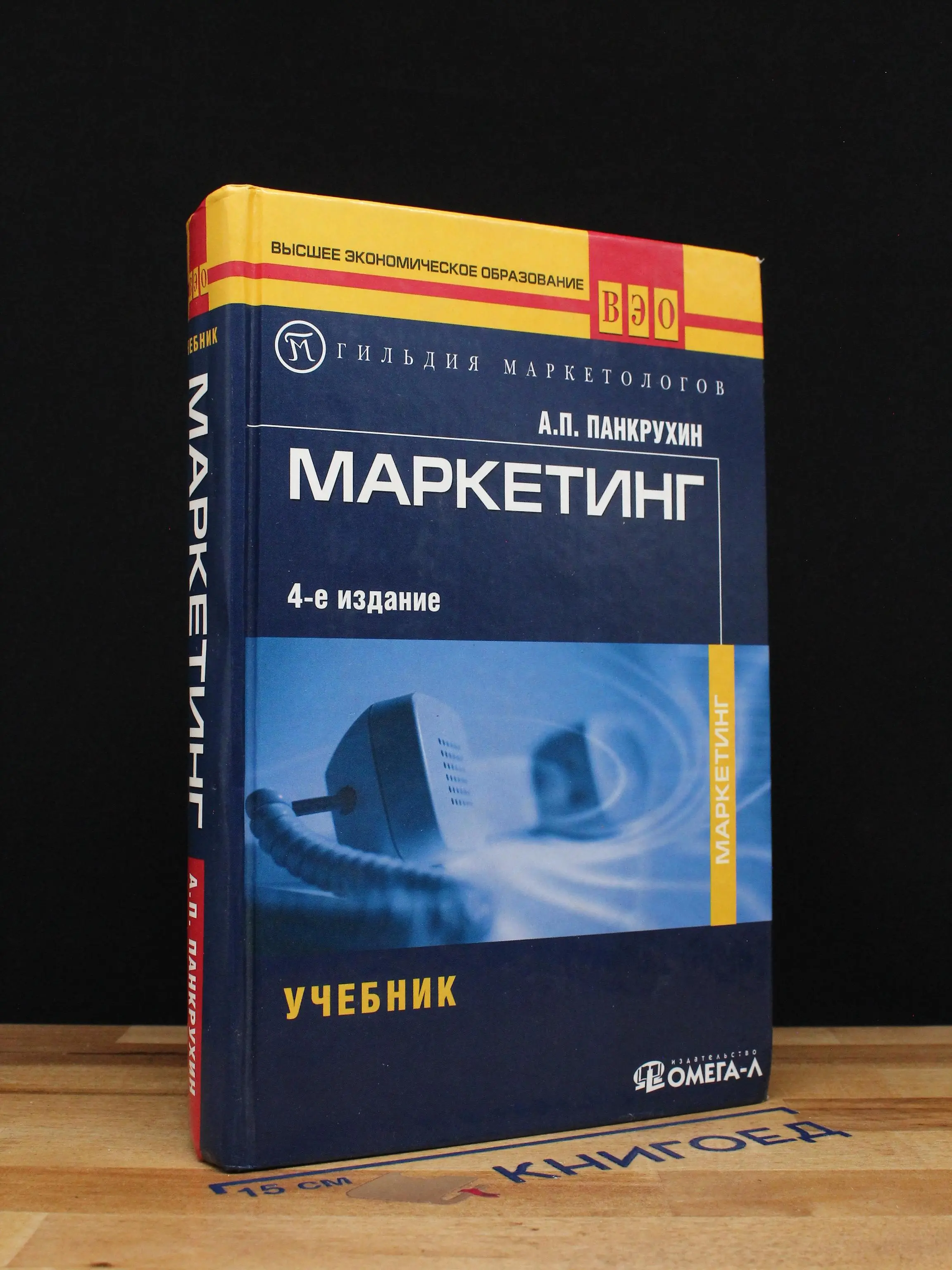 Маркетинг
