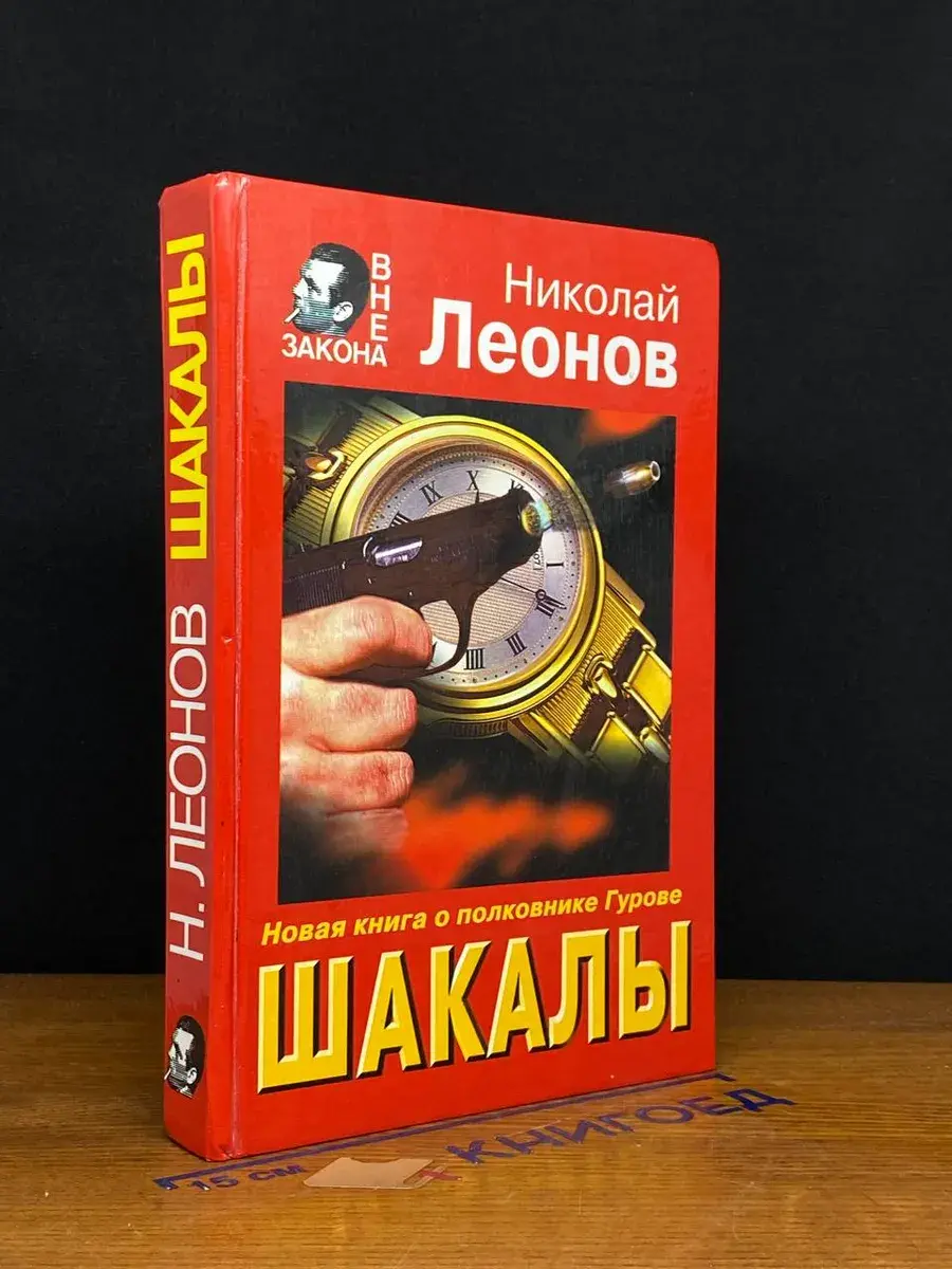 Шакалы