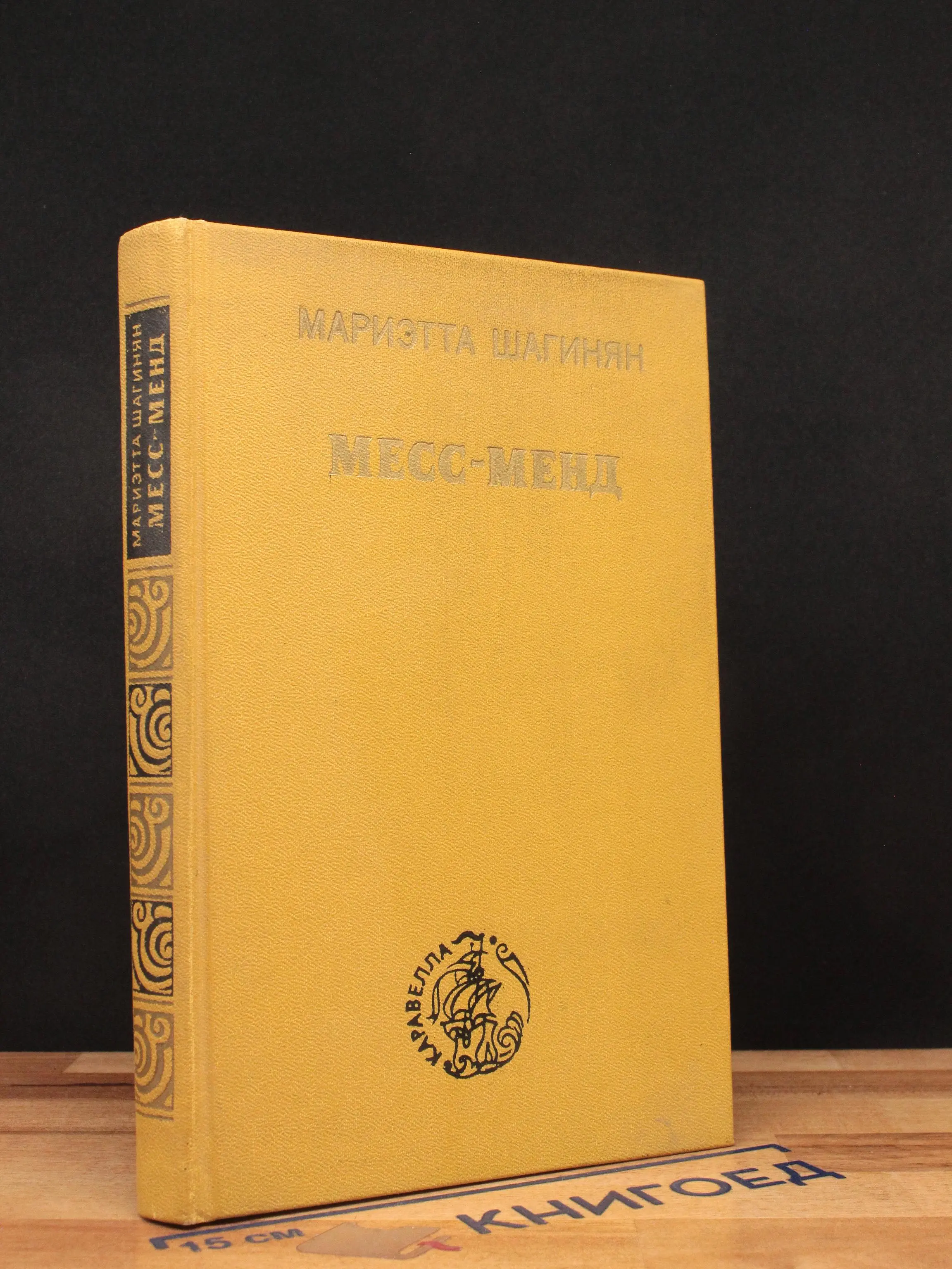 Месс-Менд