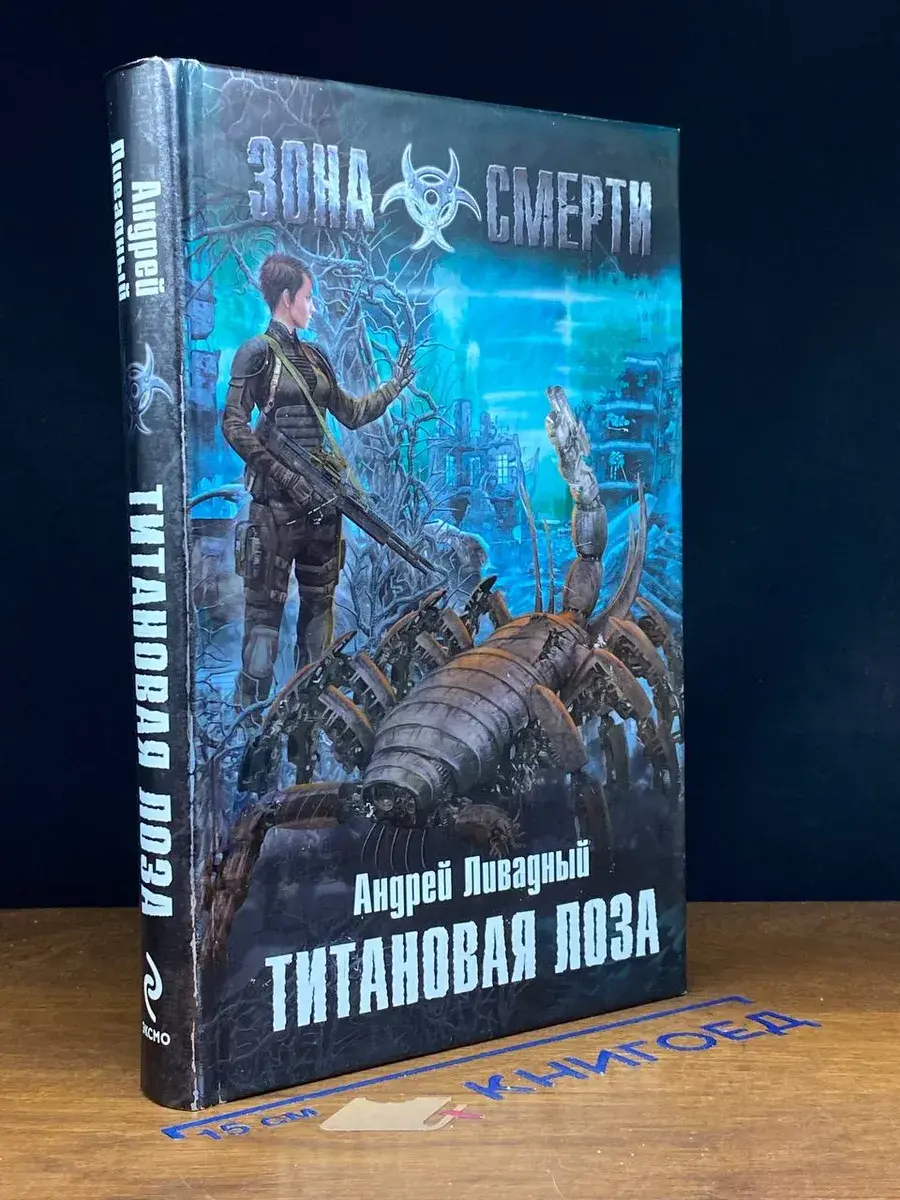 Титановая Лоза