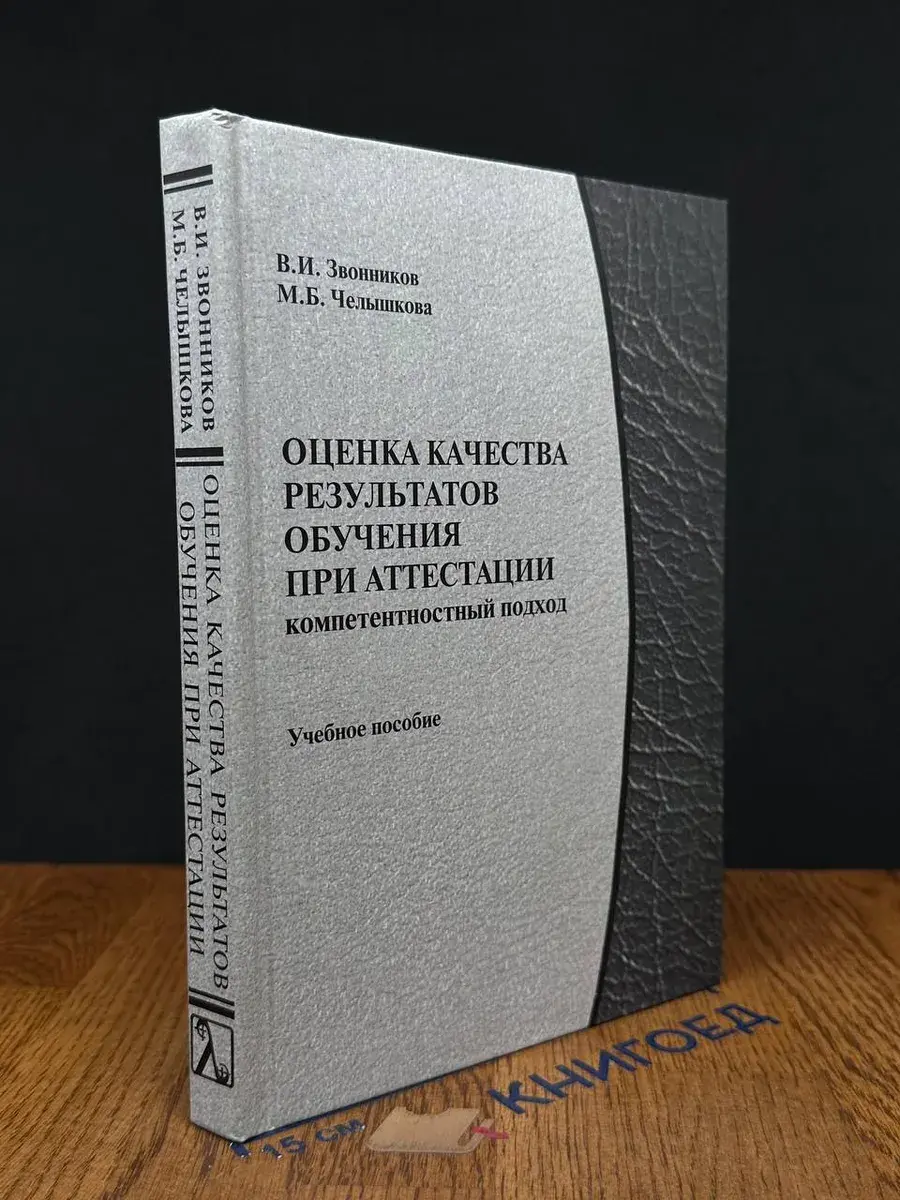 Оценка качества результатов обучения при аттестации
