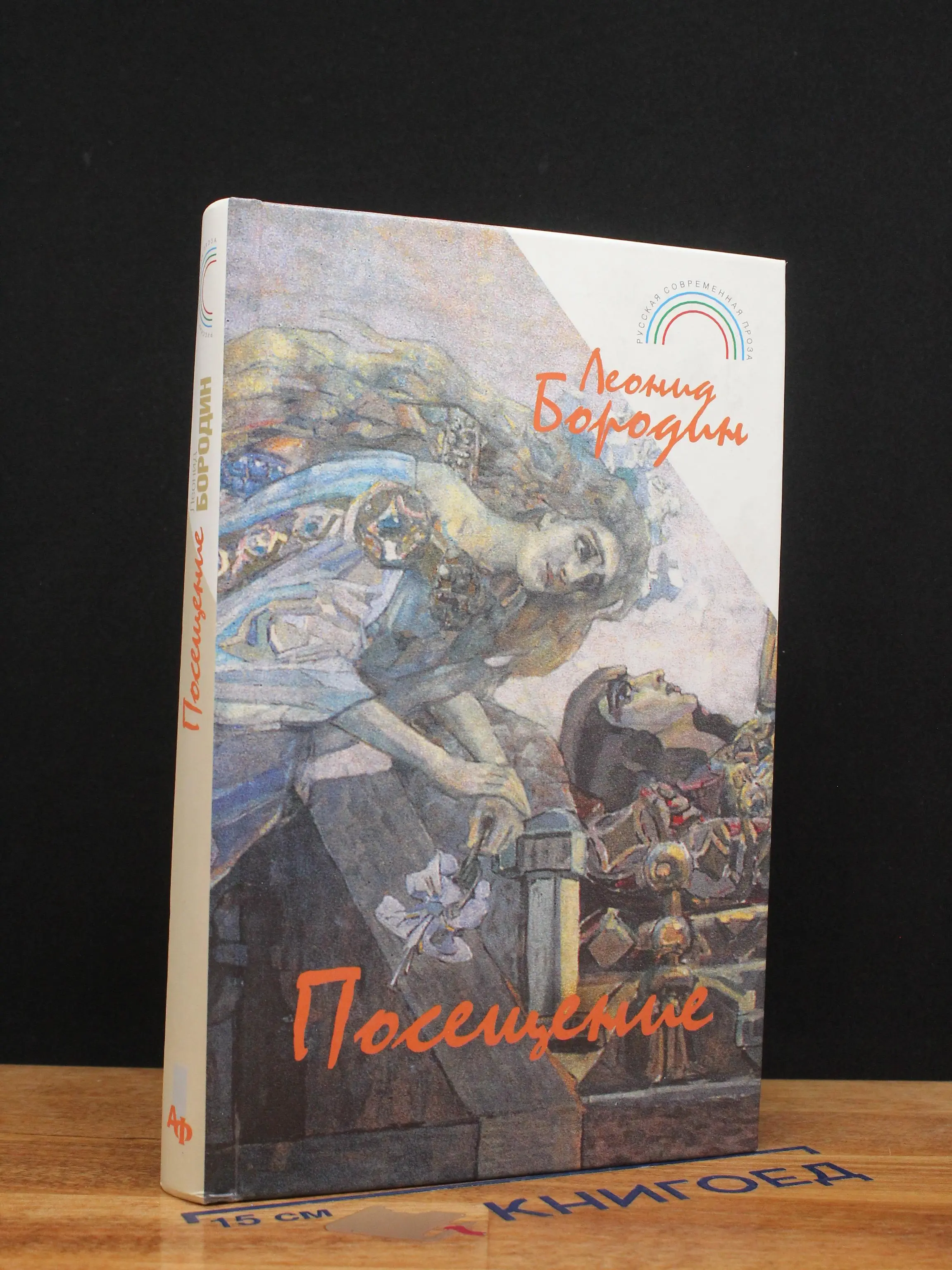 Посещение