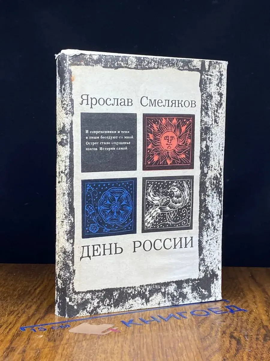 День России