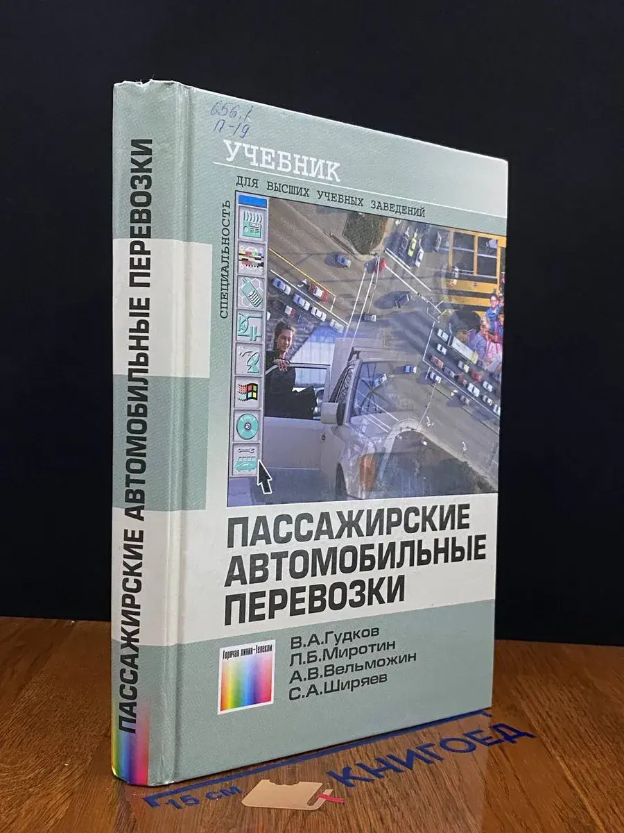 Пассажирские автомобильные перевозки
