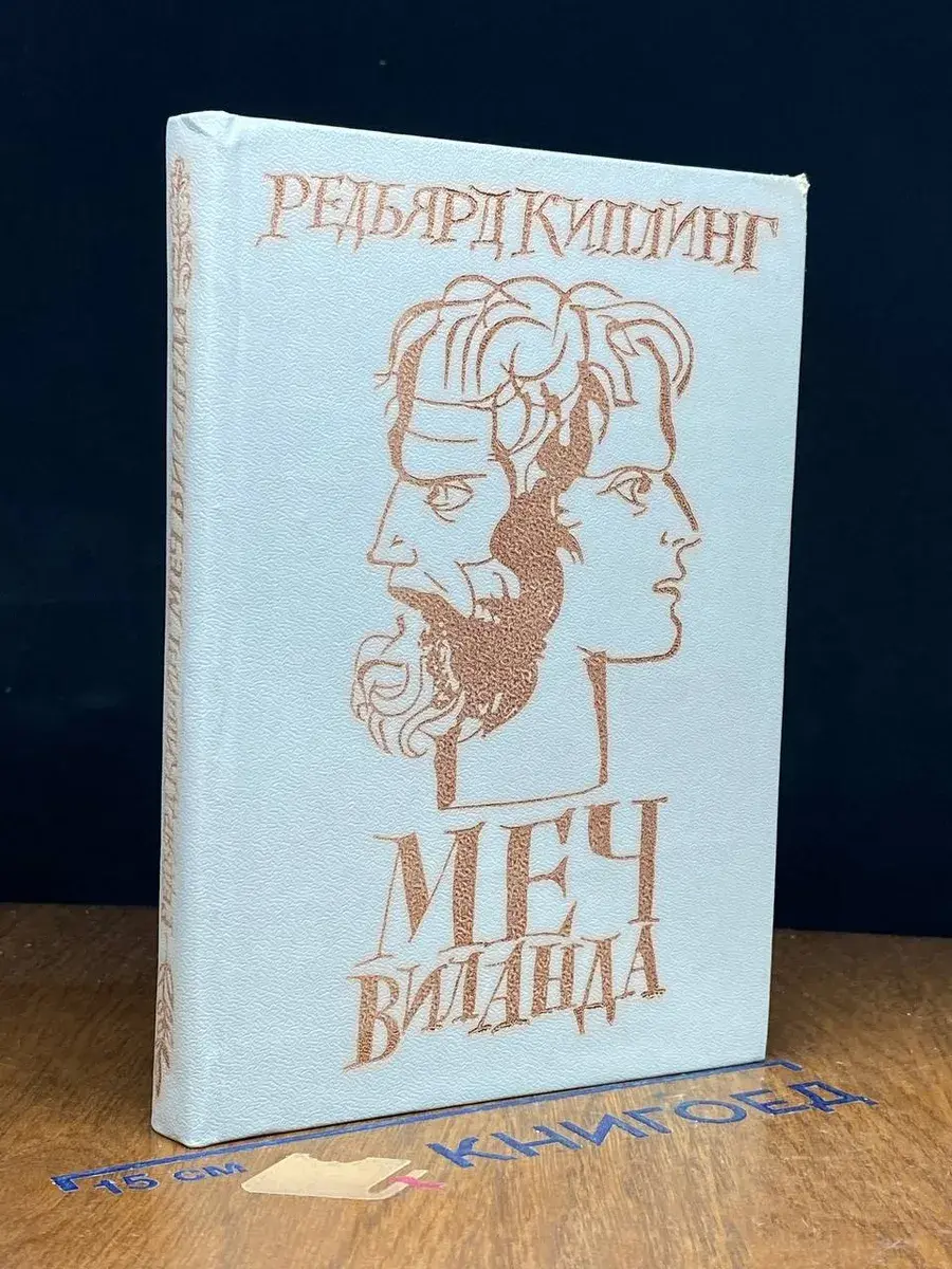 Меч Виланда