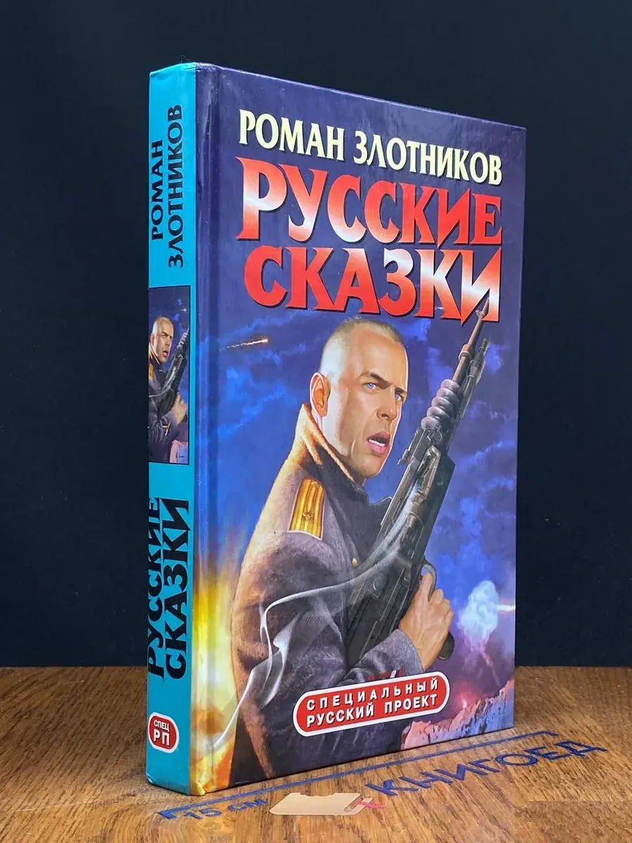 Русские сказки