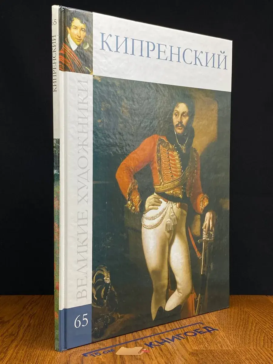 Кипренский