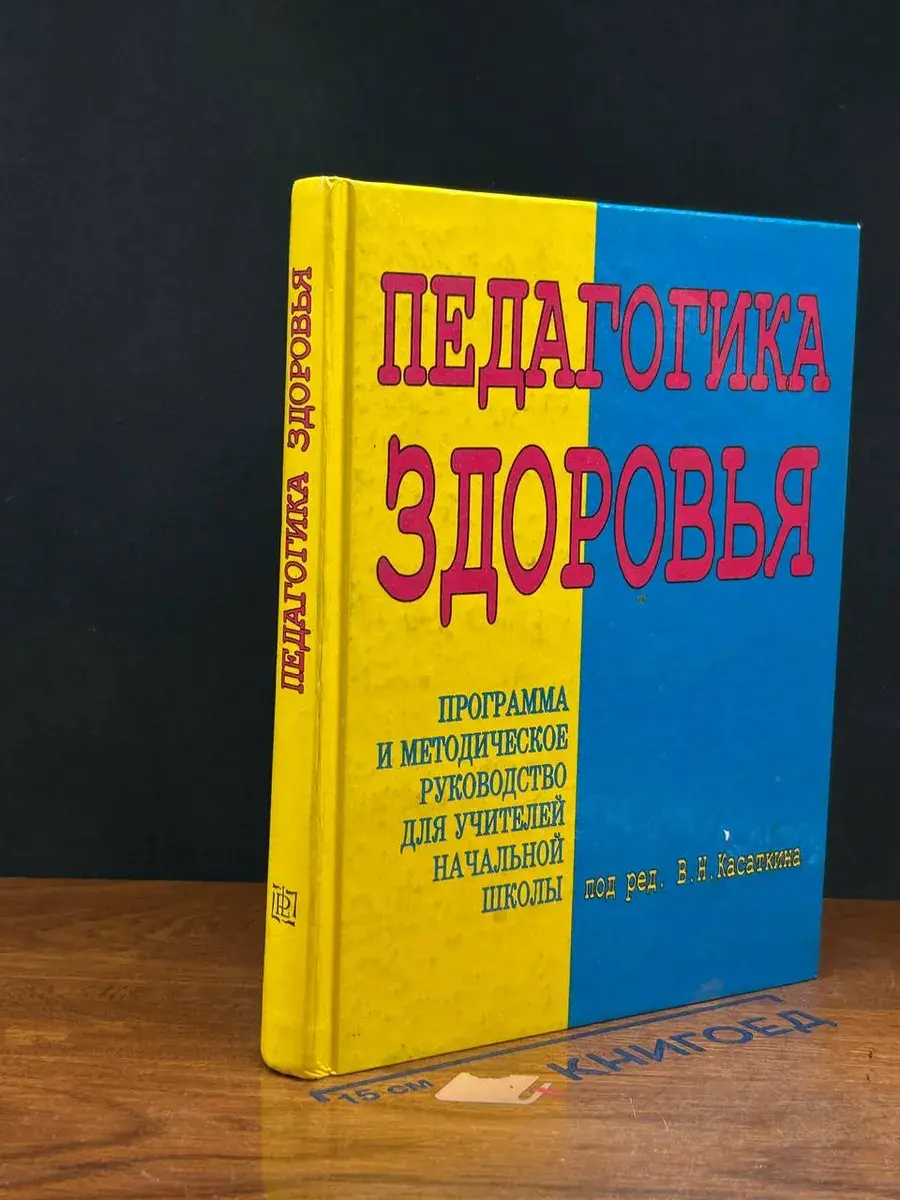 Педагогика здоровья