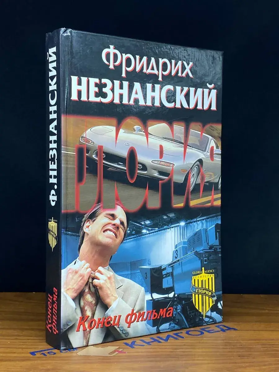 Конец фильма