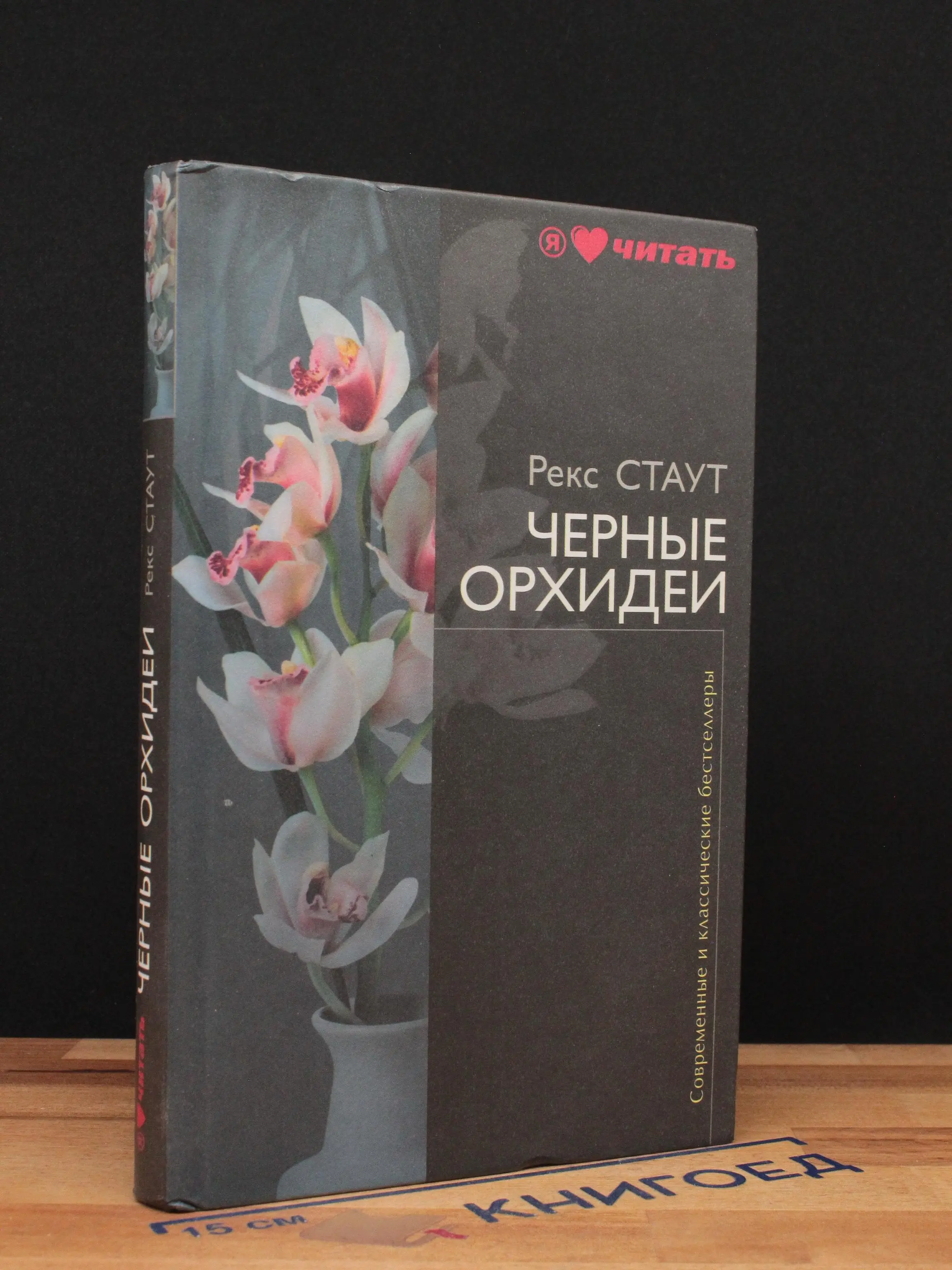 Черные орхидеи