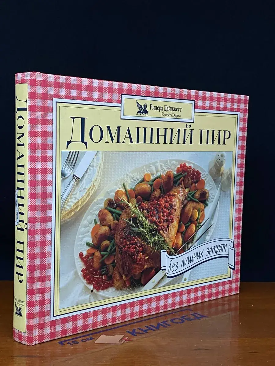 Домашний пир. Без лишних затрат