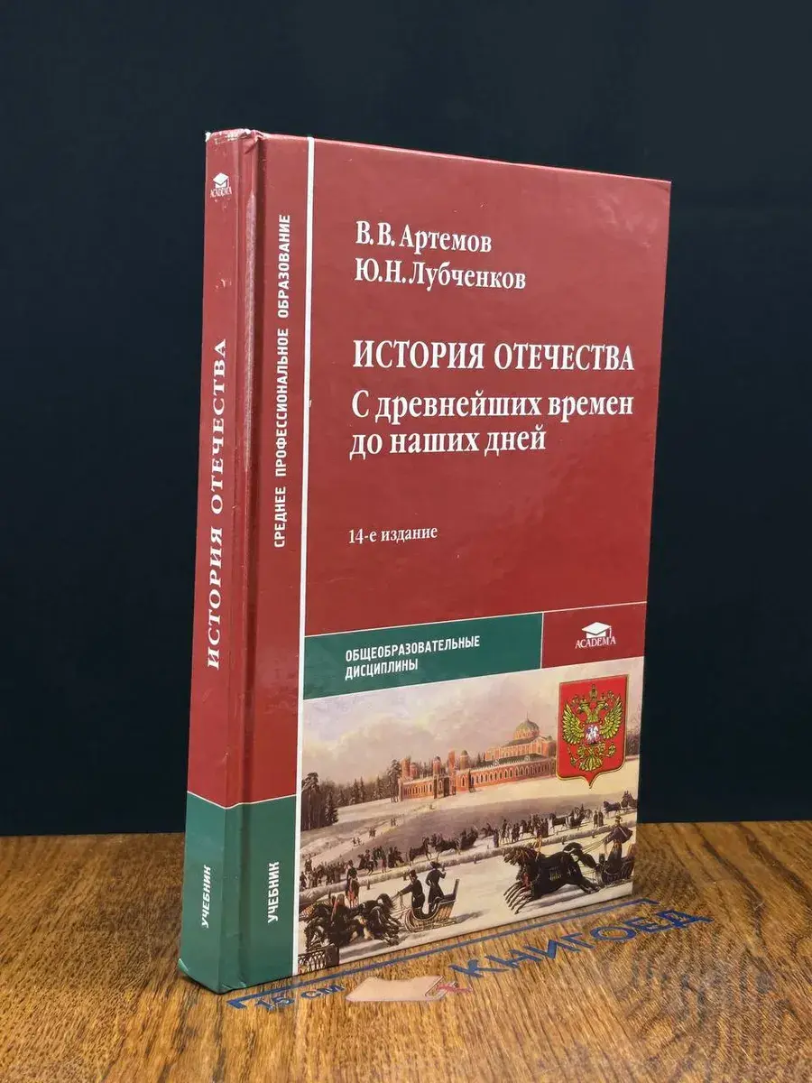 История отечества с древнейших времен до наших дней