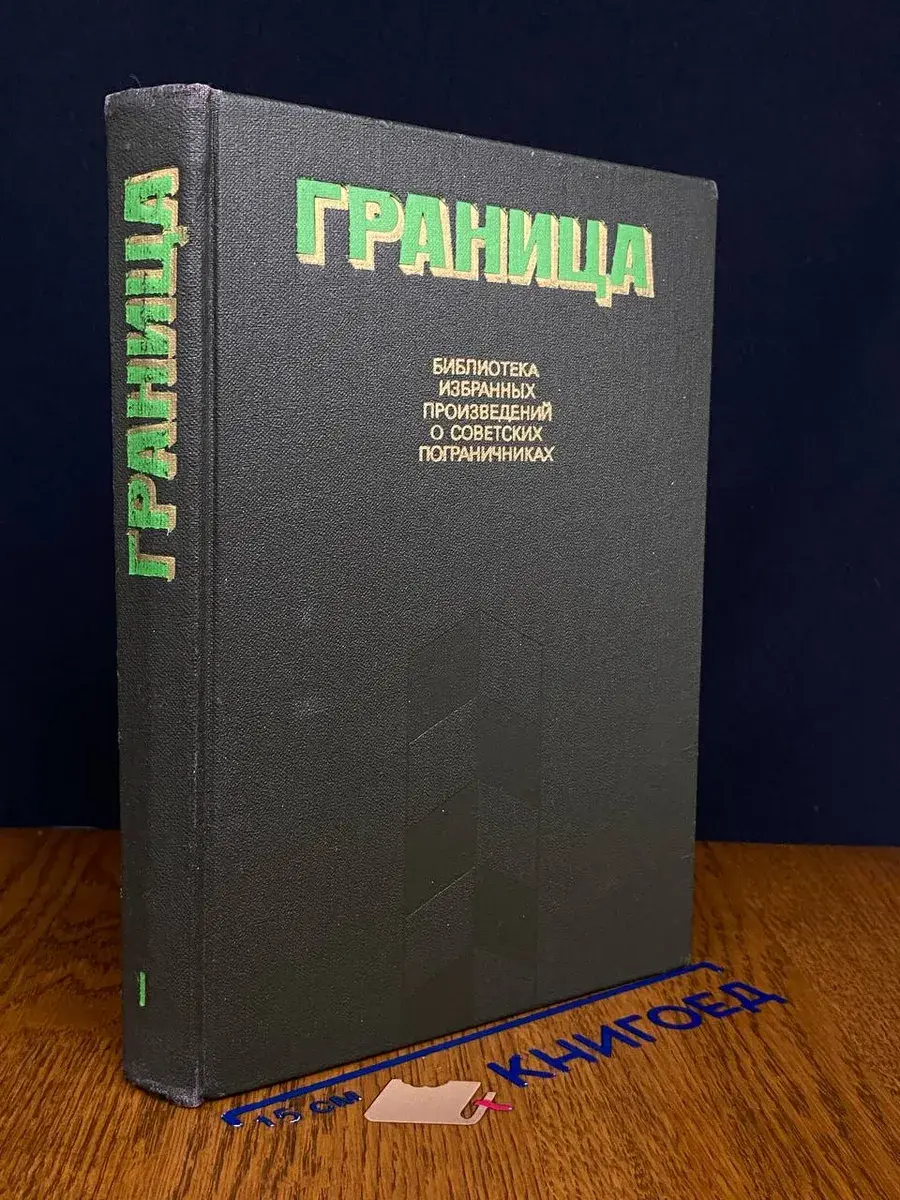 Граница