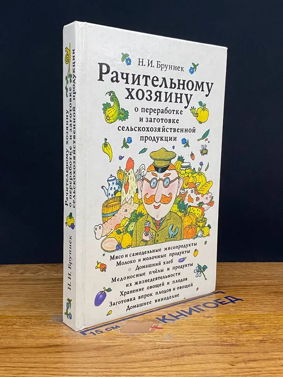 Рачительному хозяину
