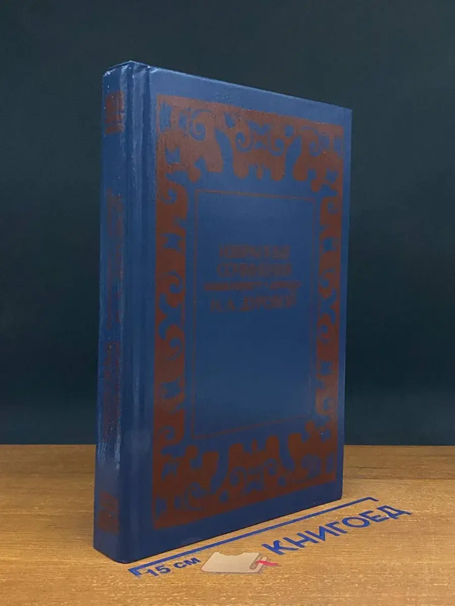 Избранные сочинения кавалерист-девицы Н. А. Дуровой
