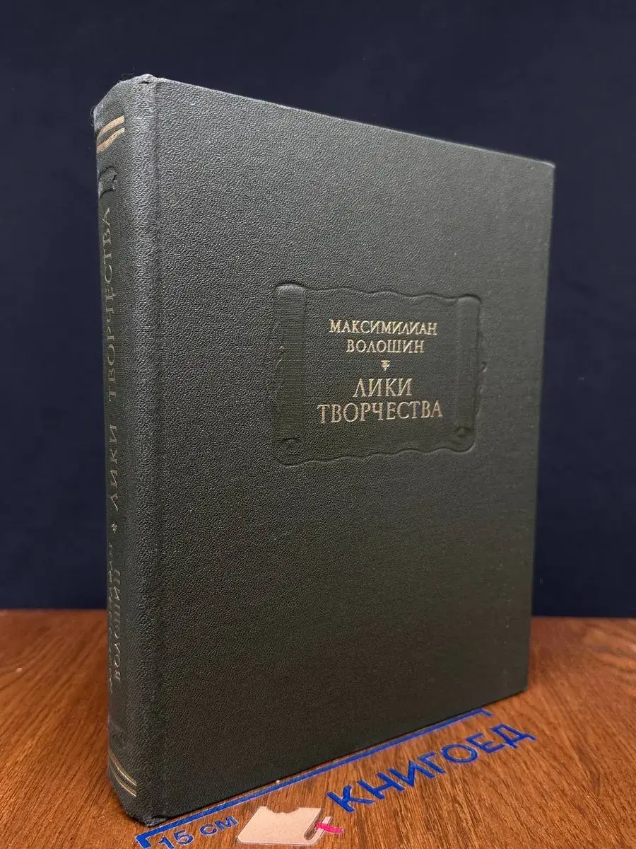 Лики творчества