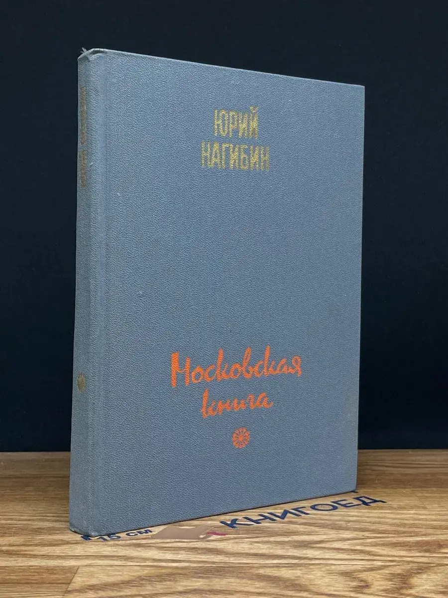 Московская книга