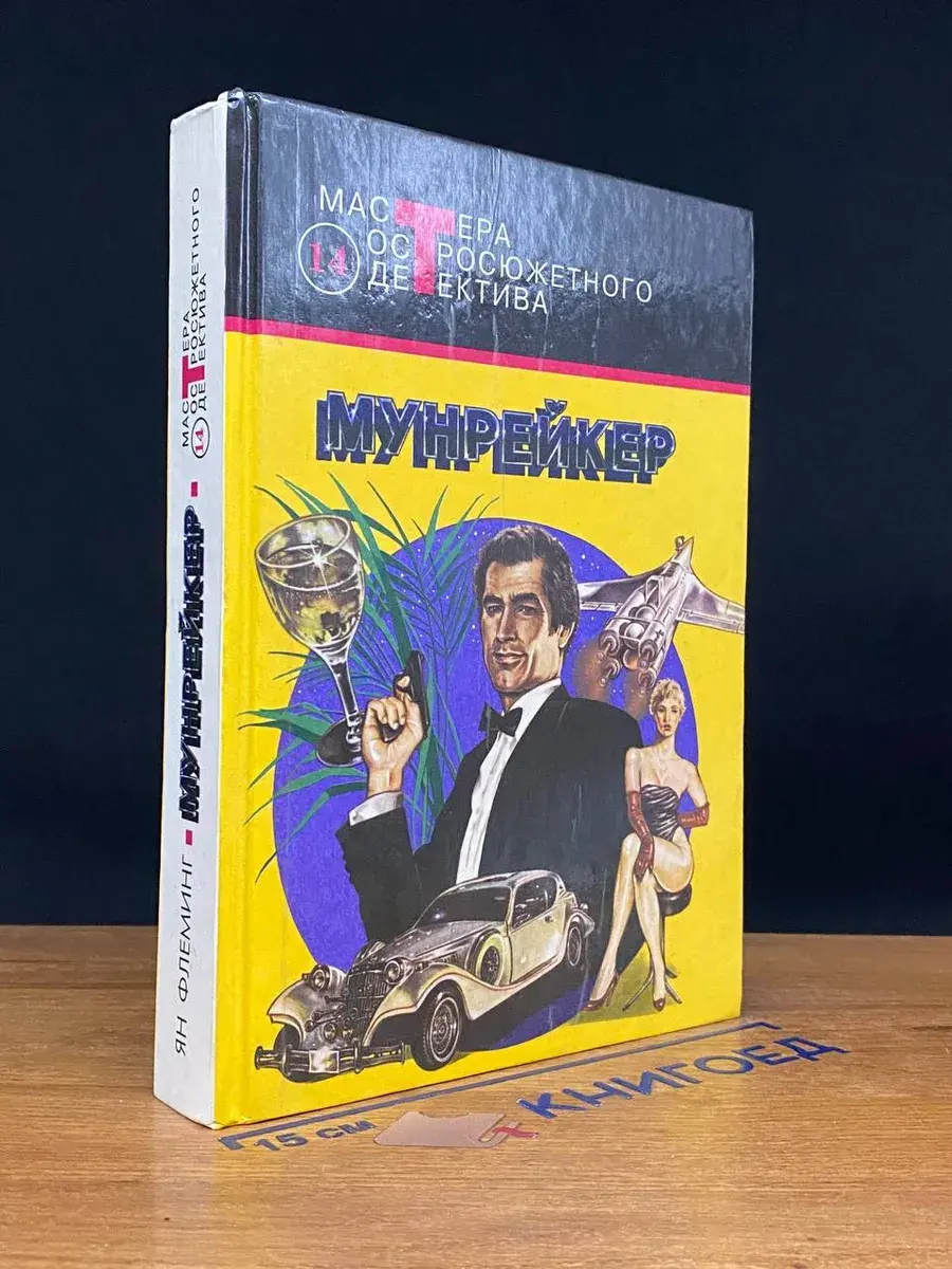 Мунрейкер