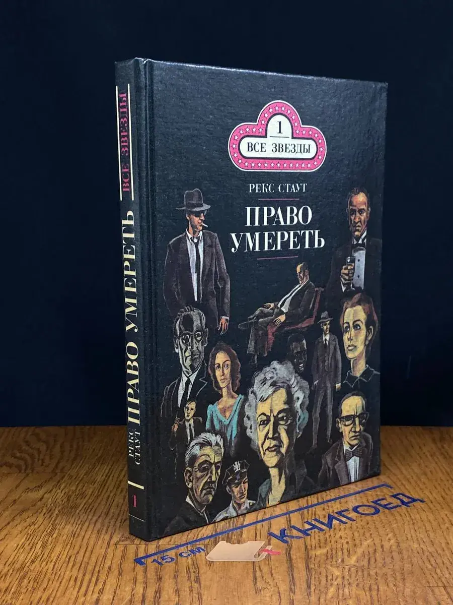 Бокал шампанского. Право умереть. Том 1