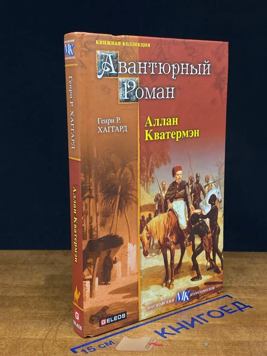 Аллан Кватермэн