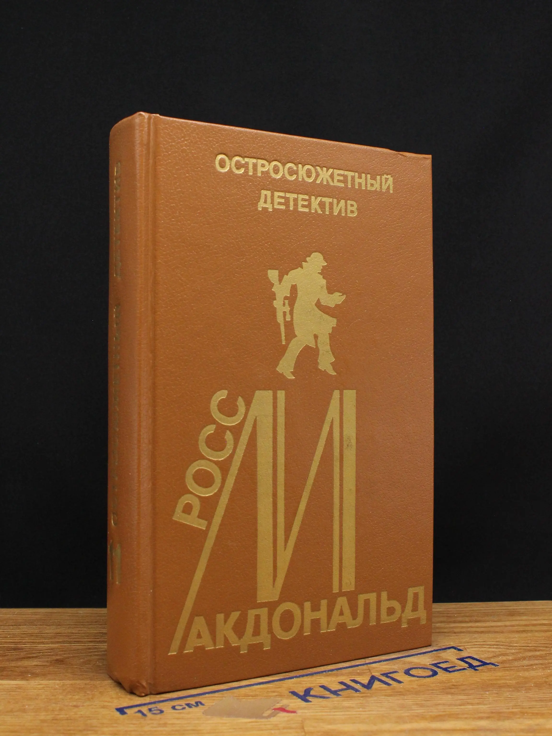 Остросюжетный детектив. Выпуск 11