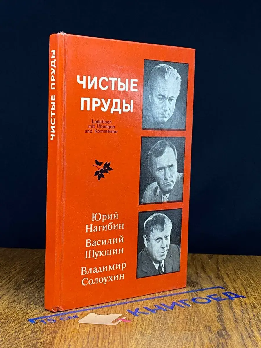 Чистые пруды