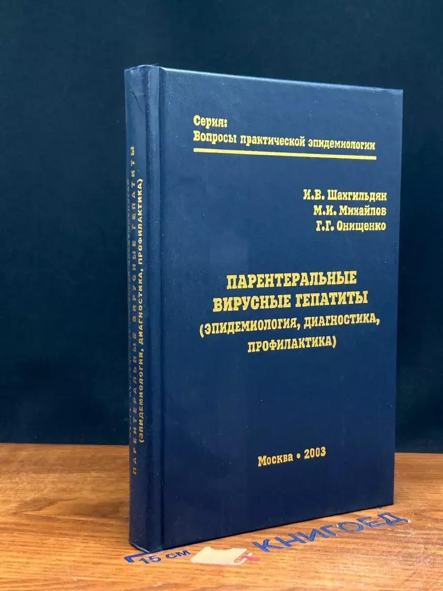 Парентеральные вирусные гепатиты