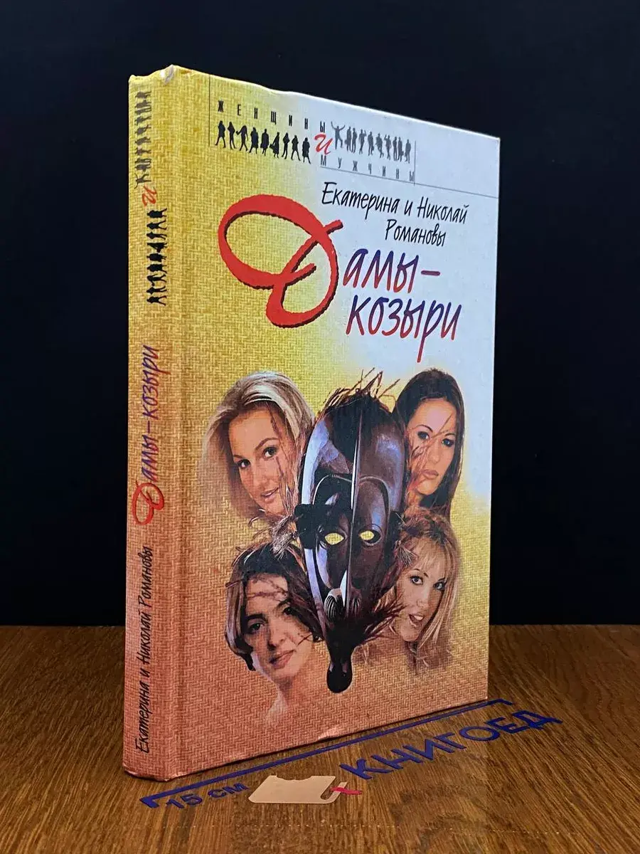 Дамы-козыри