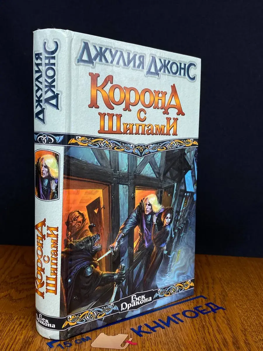 Корона с шипами