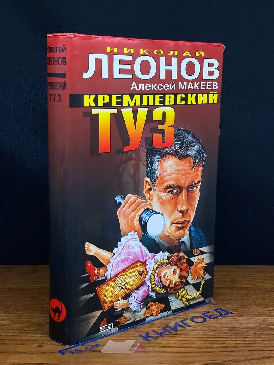 Кремлевский туз