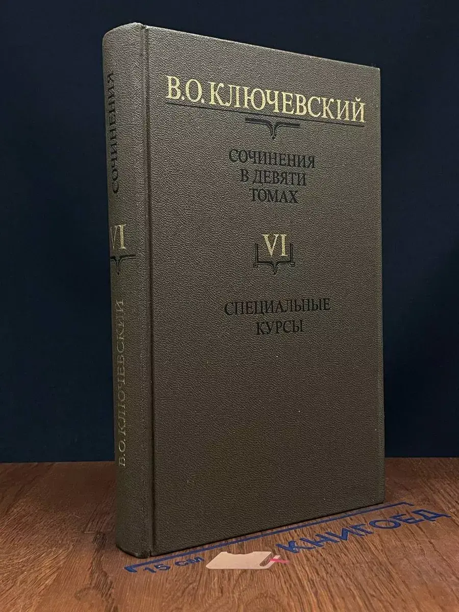 Сочинения в 9 томах. Том 6