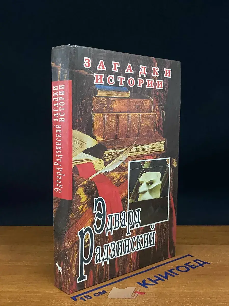 Загадки истории. Любовь в Галантном веке