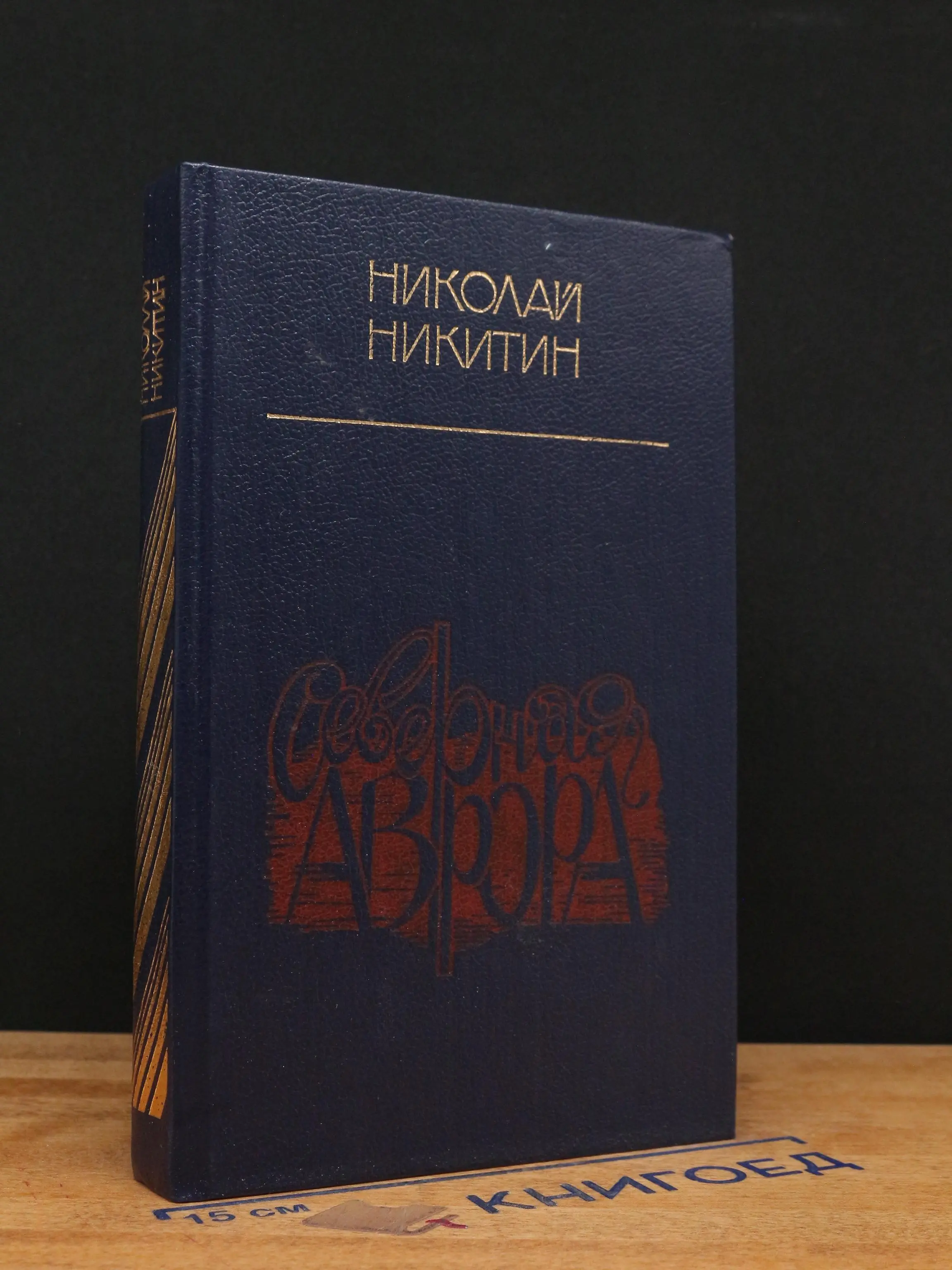 Северная Аврора