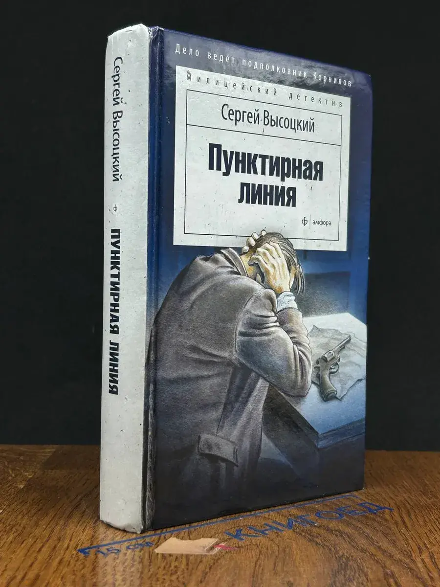 Пунктирная линия